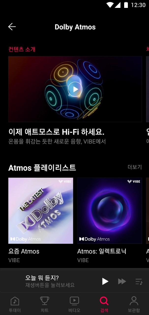 네이버의 음원 스트리밍 서비스 '바이브'(VIBE)가 돌비 애트모스 기술을 활용한 음원 스트리밍 서비스 '돌비 애트모스 뮤직'(Dolby Atmos Music) 서비스를 1일 공식 출시했다. /사진제공=네이버