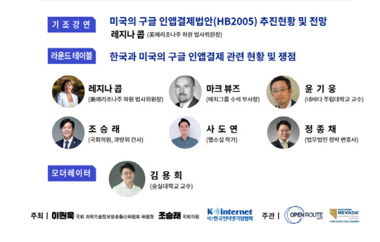 한국인터넷기업협회가 8일 '글로벌 앱공정성(인앱결제강제)의 방향'을 주제로 온라인 국제 컨퍼런스를 개최한다. /사진제공=인터넷기업협회