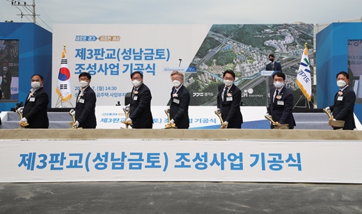 LH는 7일 공동사업시행자인 경기도, 성남시, 경기도시공사(GH)와 함께 '성남금토 공공주택지구 기공식'을 개최했다. /사진제공=LH
