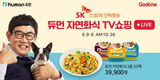 굽네 듀먼 SK스토아 홈쇼핑 판매 이미지(사진제공=굽네 듀먼)