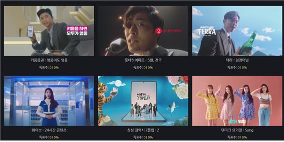 머니투데이방송(MTN)은 올해 '2021 방송광고 페스티벌'의 '시청자 최우수상' 온라인 투표를 10일부터 30일까지 진행한다. 후보작은 BTS, 아이유, 브레이브걸스, 임영웅 등이 모델인 제품 광고다. /사진='2021 방송광고 페스티벌' 온라인 투표 캡처 화면