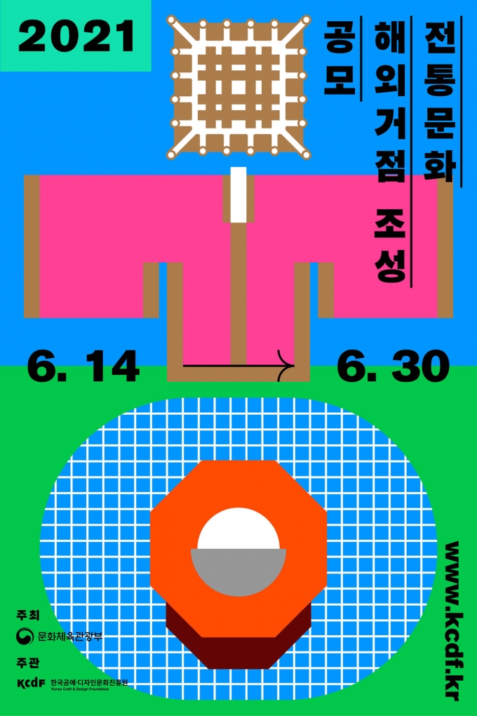 '전통문화 해외거점 조성 지원' 사업 공모 포스터© 뉴스1