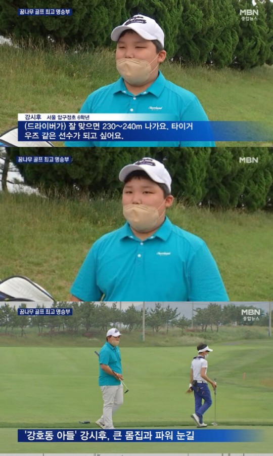 "어린이 골퍼로 등장"… 강호동 아들 시후, 뉴스 출연을? - 머니S