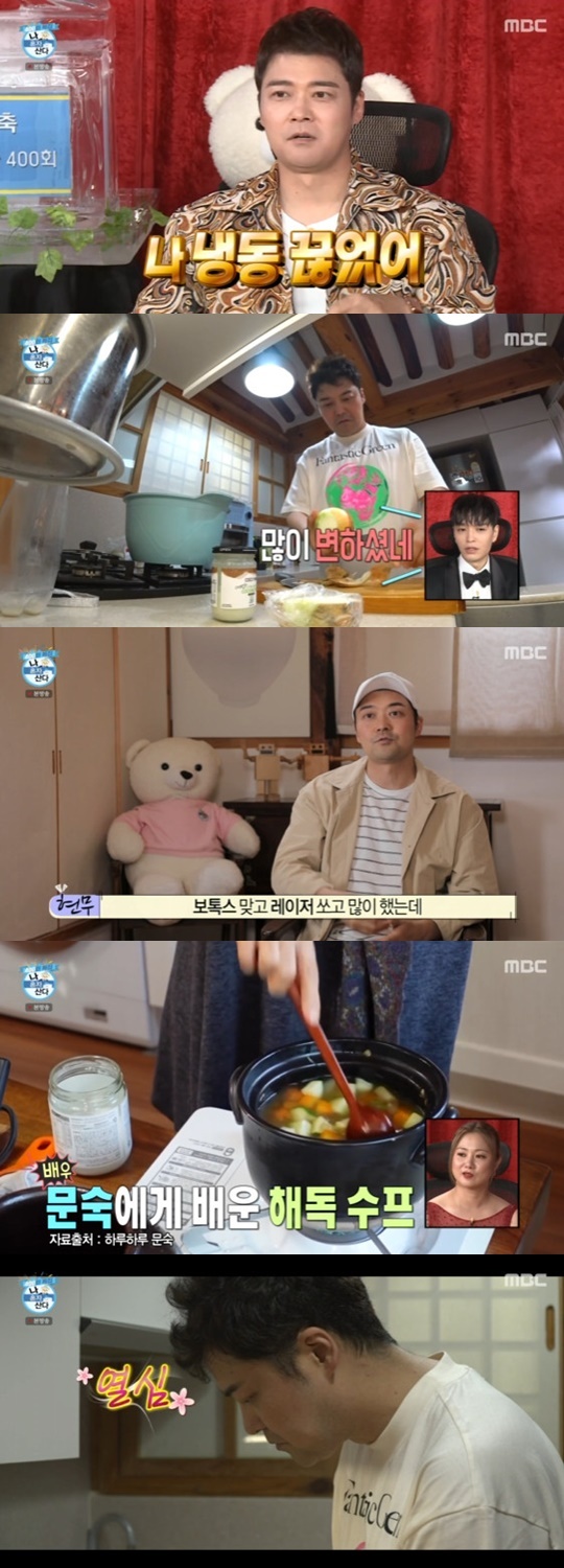 MBC '나 혼자 산다' © 뉴스1