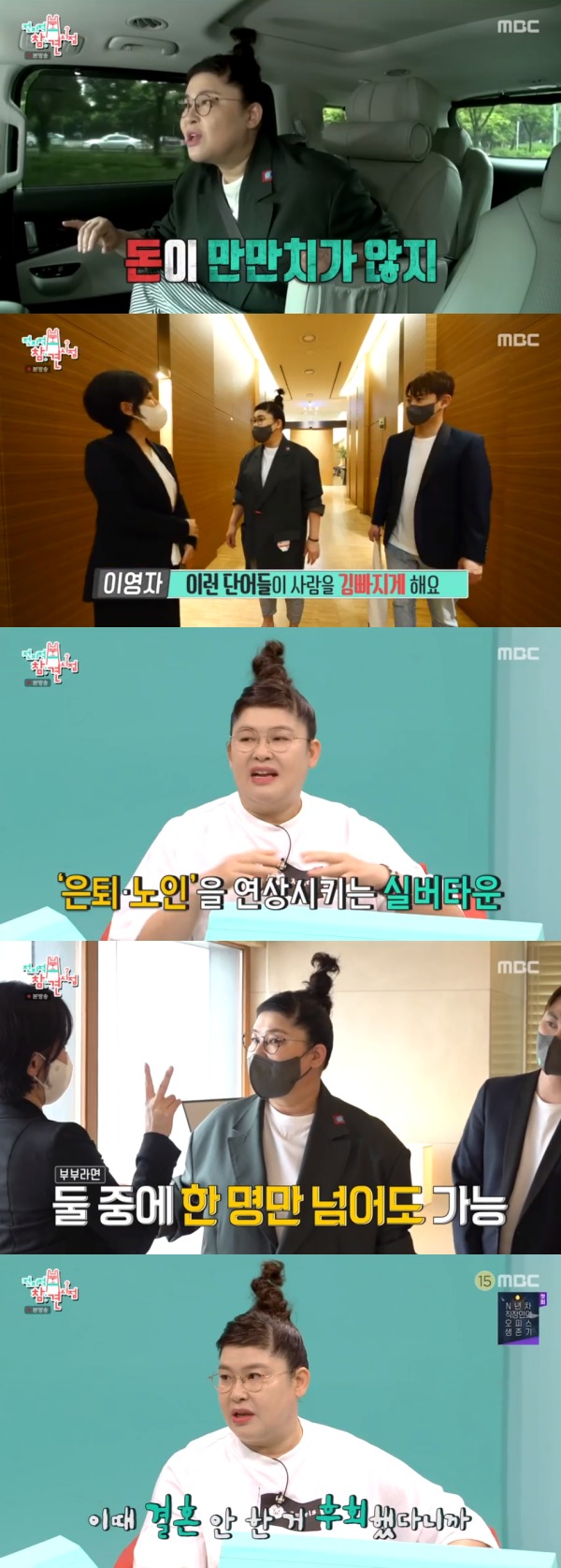 MBC '전지적 참견 시점' 방송 화면 캡처 © 뉴스1