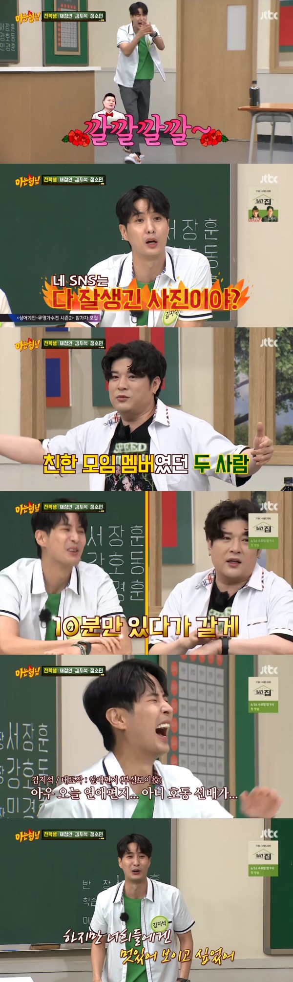 JTBC '아는 형님' 방송 화면 캡처 © 뉴스1