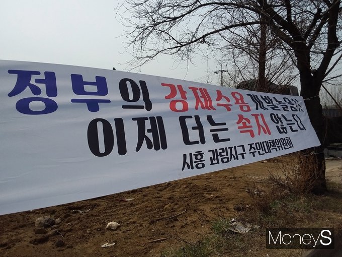한국토지주택공사(LH) 직원들의 불법 투기사태가 수사 중인 3기 신도시 광명·시흥 지구. 사진은 이 기사 내용과 관련없음 /사진=김노향 기자