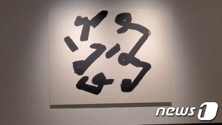 이강소 개인전 '몽유' 전시 전경© 뉴스1