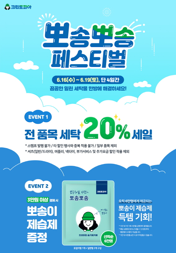 크린토피아 제공