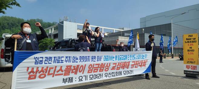 지난 5월18일 오후 충남 아산시 탕정면 삼성디스플레이 아산2캠퍼스 정문 앞에서 삼성디스플레이 노조원들이 임금협상 결렬 관련 규탄 집회를 하고 있다. / 사진=뉴시스 이종익 기자