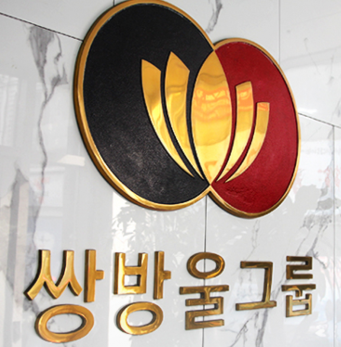 16일 쌍방울그룹 주가는 전날보다 24.46% 급락한 1050원에 장을 마감했다./사진제공=쌍방울그룹 공식 홈페이지 갈무리