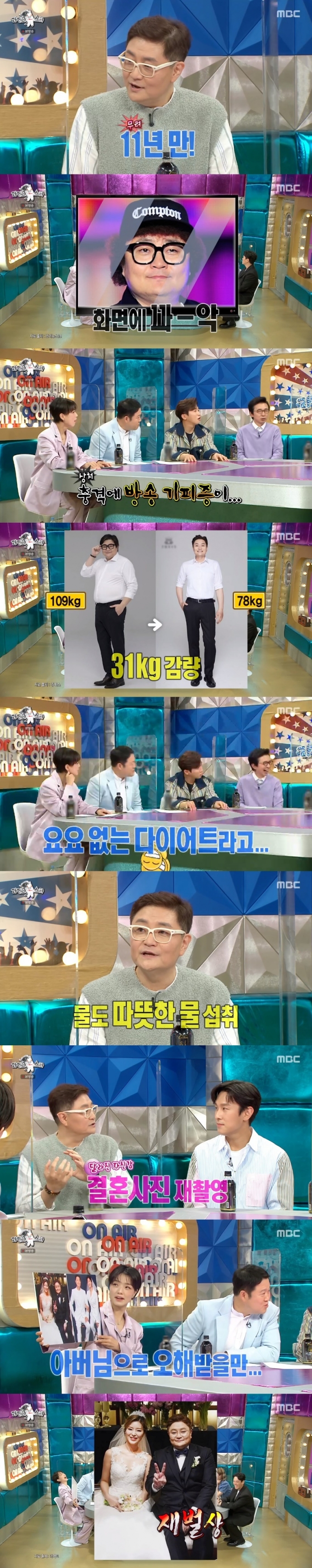 MBC '라디오스타' 캡처 © 뉴스1