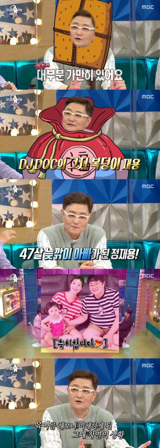 MBC '라디오스타' 캡처 © 뉴스1