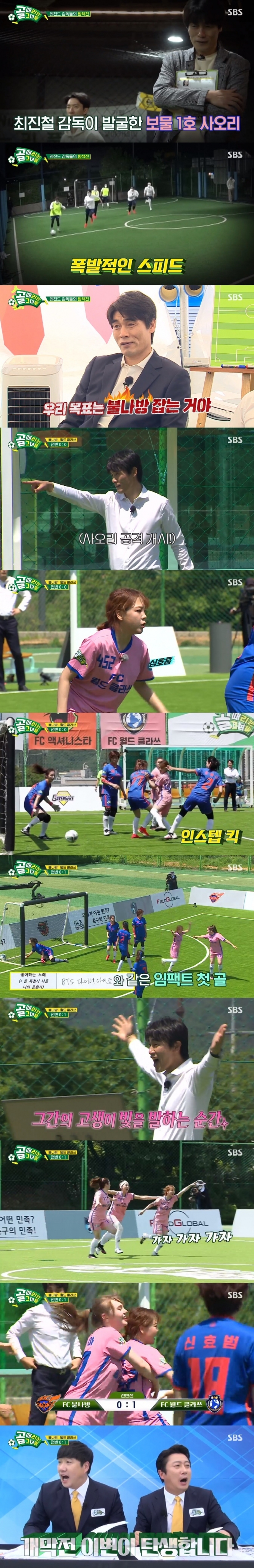 SBS '골 때리는 그녀들' 캡처 © 뉴스1