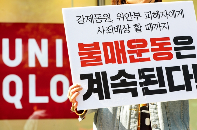 2019년 10월 서울 유니클로 광화문점 앞에서 평화나비네트워크·대학생겨레하나 회원들이 불매운동 시위를 하고 있다. /사진=뉴스1