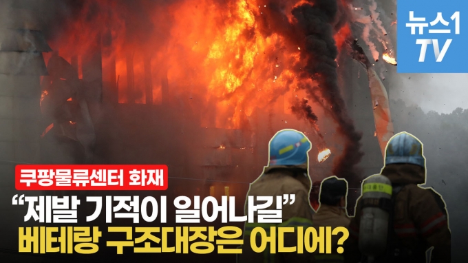 영상 후배들 먼저 챙긴 구조대장은 어디에? "제발 기적이 ...