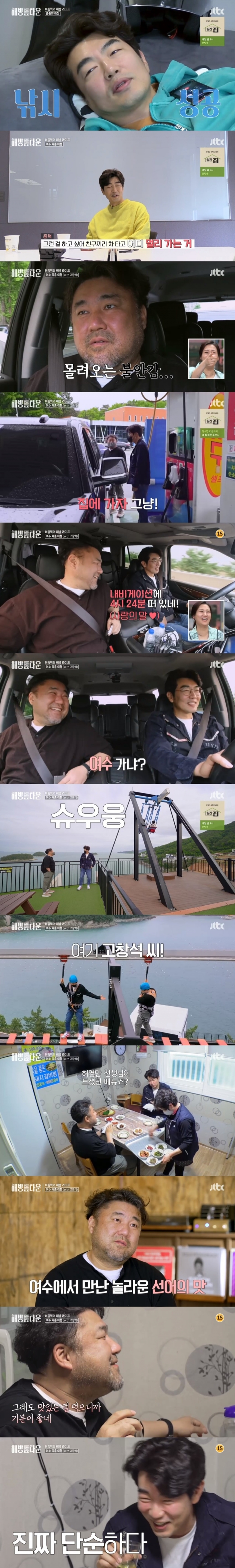 JTBC '해방타운' 캡처 © 뉴스1