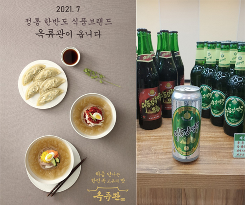  (사)아태평화교류협회가 7월 중 국내에 선보일 예정인 북한 대표 음식인 옥류관 3종 음식과 대동강 맥주. / 사진제공=아태평화교류협회