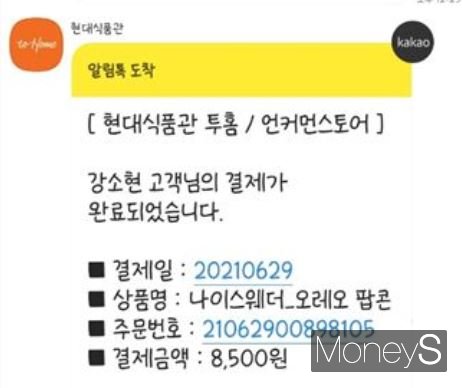 매장을 나선 2분 뒤 기자가 받은 결제 완료 메시지. /사진=강소현 기자