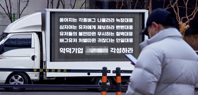 올해 들어 여러 게임사 사옥 앞에서 확률형 아이템 문제 등을 지적하는 유저들의 트럭시위가 이어졌다. /사진=뉴스1 DB