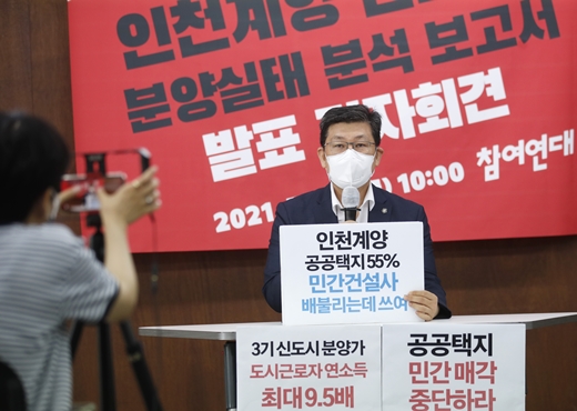 16일 오전 서울 종로구 참여연대에서 열린 '인천계양 신도시 분양실태 분석 발표 온라인 기자회견'에서 김남근 변호사(참여연대 정책위원)가 높은 사전분양가를 재산정해야 한다고 밝히고 있다. /사진=뉴스1
