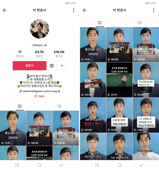 이변호사 틱톡 계정. /사진제공=이대준 법무관