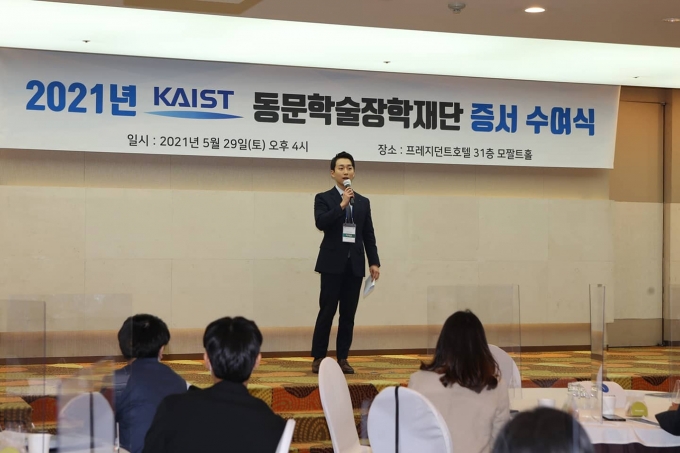 지난 5월29일 2021 카이스트 동문학술장학재단 증서 수여식에서 장학사업의 졸업생 대표로 행사에서 사회 및 연설을 진행하는 모습. /사진제공=이대준 법무관