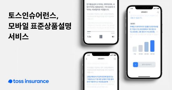 ./그래픽=토스인슈어런스