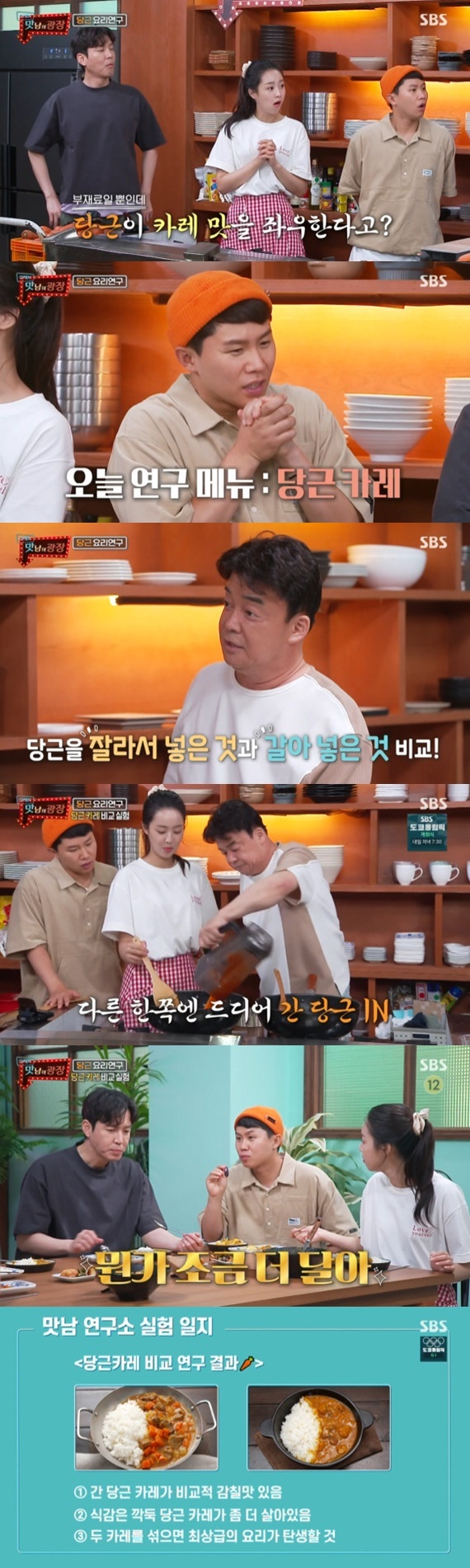 SBS '맛남의 광장' © 뉴스1