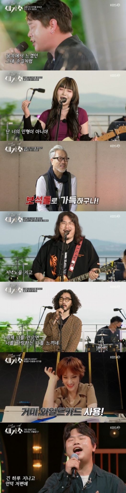 KBS 2TV '우리가 사랑한 그 노래, 새가수' © 뉴스1