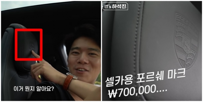 배우 하석진이 최근 유튜브 채널에 포르쉐 타이칸을 리뷰하는 영상을 올렸다. 하석진은 시트 위부분에 상표를 넣는 선택사항 비용이 70만원이라고 설명했다. /사진=유튜브 캡처