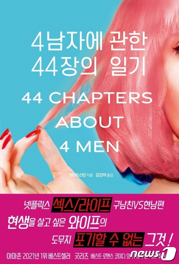 4남자에 관한 44장의 일기© 뉴스1