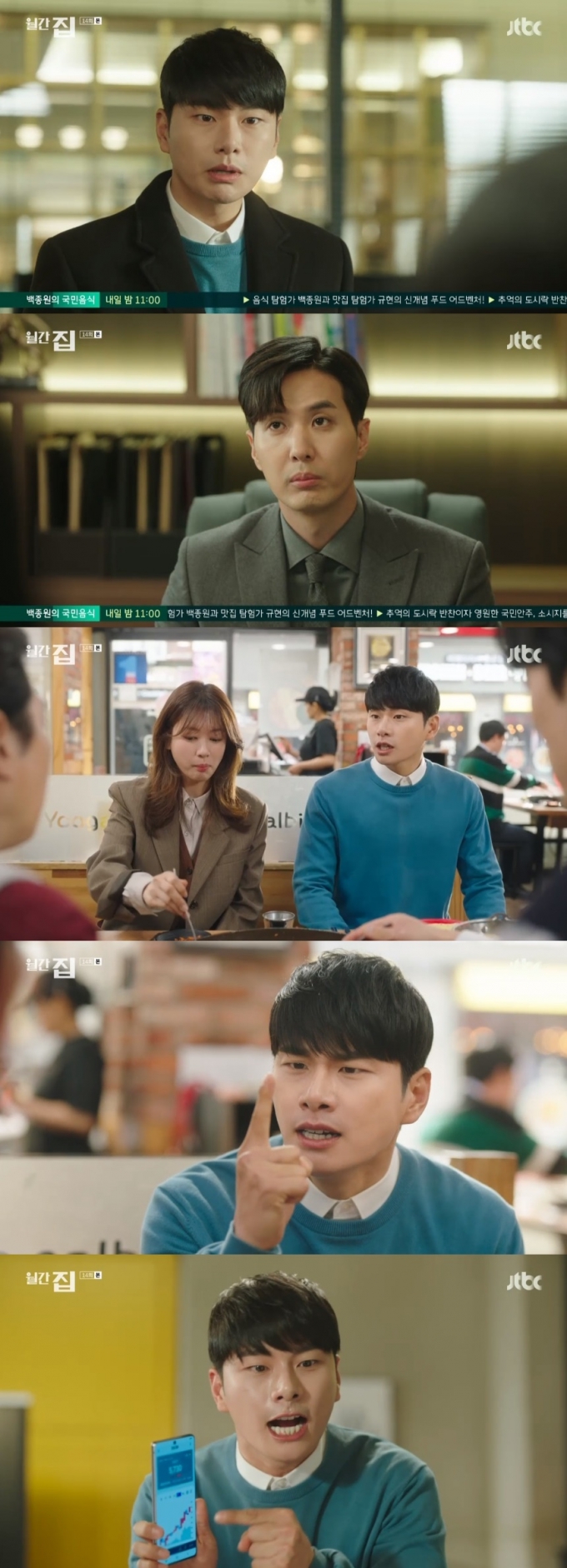 JTBC '월간 집' 캡처 © 뉴스1