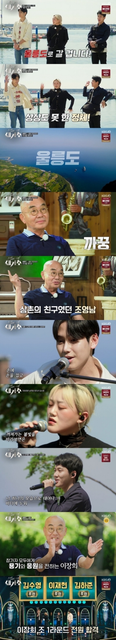 KBS 2TV '우리가 사랑한 그 노래, 새가수' © 뉴스1