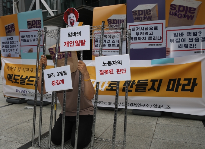 아르바이트노동조합 회원 등이 5일 오전 서울 종로구 한국맥도날드 유한회사 앞에서 기자회견을 열고 매장의 폐기대상 빵, 또띠아 등 식자재 2차 유효기간 스티커 재부착 사건의 책임을 아르바이트 노동자에게 물려 징계한 것과 관련, '맥도날드는 알바를 범죄자로 만들지 마라'며 퍼포먼스하고 있다./사진=뉴시스