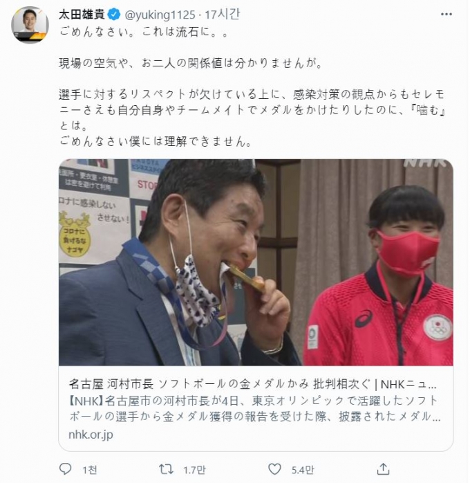 2008베이징올림픽 펜싱 은메달리스트 오타 유키가 가와무라 다카시 일본 나고야시 시장의 행동을 지적했다. /사진=트위터 캡처