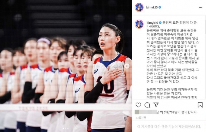 김연경이 10일 인스타그램을 통해 공개한 소회. /사진= 인스타그램