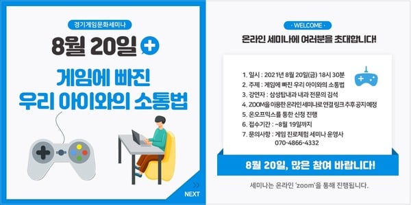 경기게임문화센터, '게임에 빠진 우리 아이와의 소통법' 4회차 ...