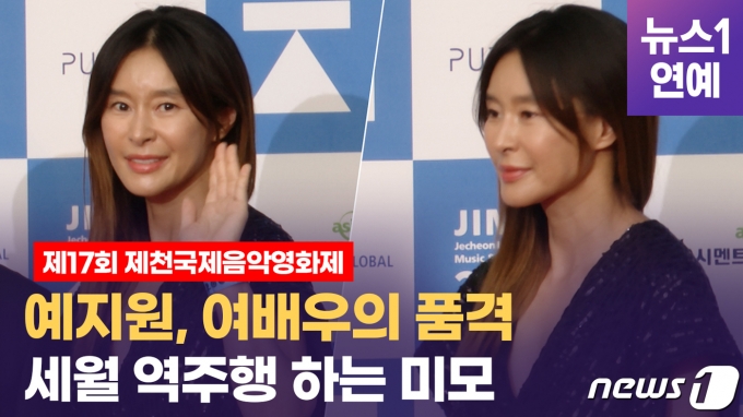 충청북도 제천시문화회관에서 제17회 제천국제음악영화제 개막식 레드카펫 행사가 열렸다.© 뉴스1