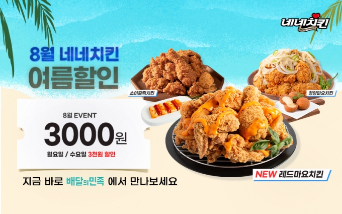 네네치킨 이미지