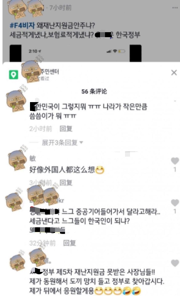 온라인 커뮤니티에 조선족들이 재난지원금에 대한 불만을 표출했다는 글이 올라와 논란을 빚고 있다. /사진=커뮤니티 캡처