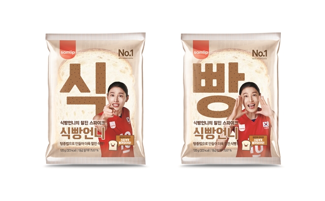 SPC삼립이 월드클래스 배구 선수 김연경 선수를 모델로 구상한 신제품 '식빵언니'를 출시한다./사진제공=SPC삼립