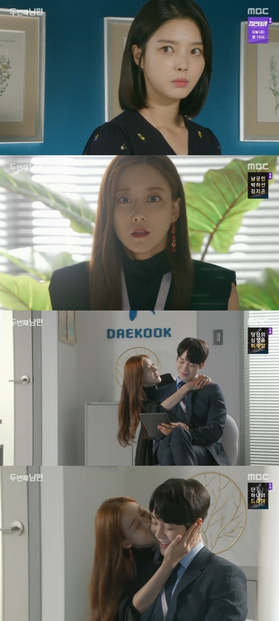MBC '두 번째 남편' © 뉴스1