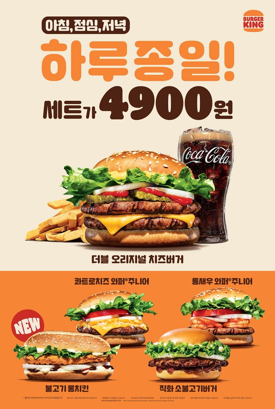 버거킹, 가을 맞이 '올데이킹' 메뉴 리뉴얼! …아침·점심·저녁 하루종일 세트가 사딸라! - 머니S