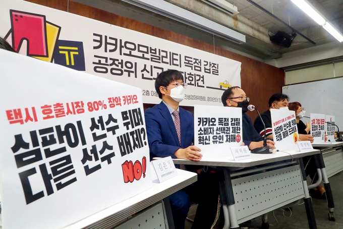 지난 9월29일 참여연대 민생희망본부가 ‘카카오모빌리티 독점 갑질 공정위 신고 기자회견’을 진행하는 모습. /사진=뉴스1 DB