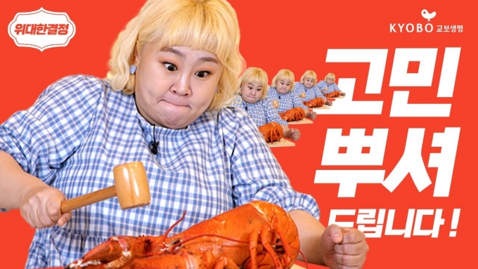 ./사진=교보생명