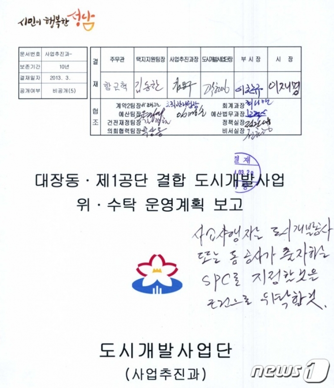 시장 서명란에 이 후보의 서명이 들어있다. © 뉴스1