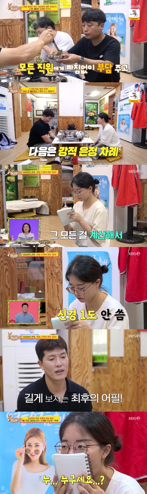 KBS 2TV '사장님 귀는 당나귀 귀' 방송 화면 캡처 © 뉴스1