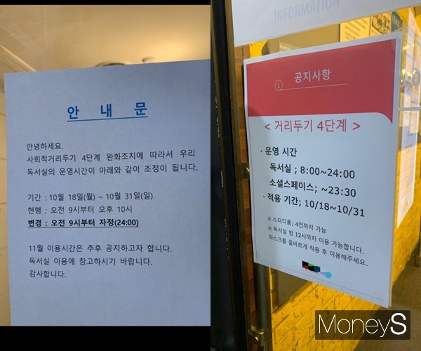 스터디카페와 독서실을 이용하는 학생들은 운영시간 연장으로 인한 변화를 실감한다고 밝혔다. 사진은 지난 19일 종로구 한 독서실 문에 붙어있는 운영시간 변경 안내문. /사진=서지은 기자