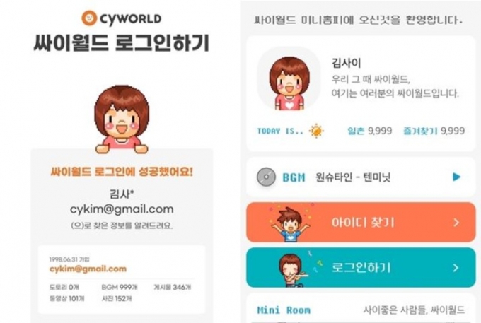 사진=싸이월드Z
